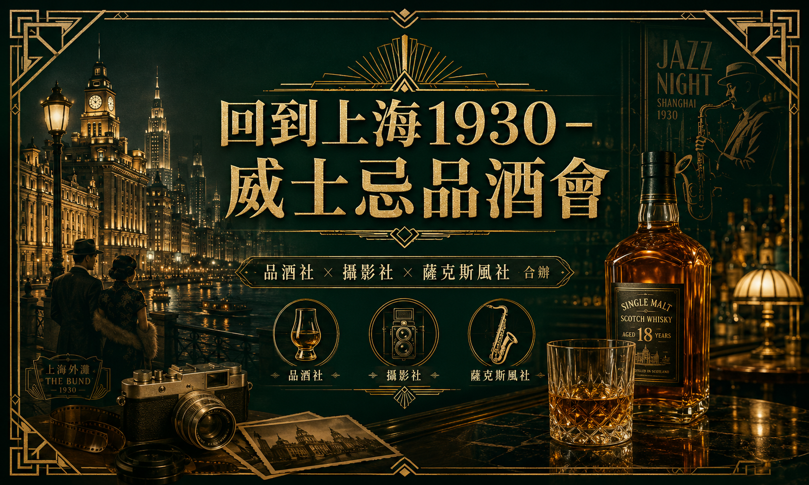 回到上海1930主海報